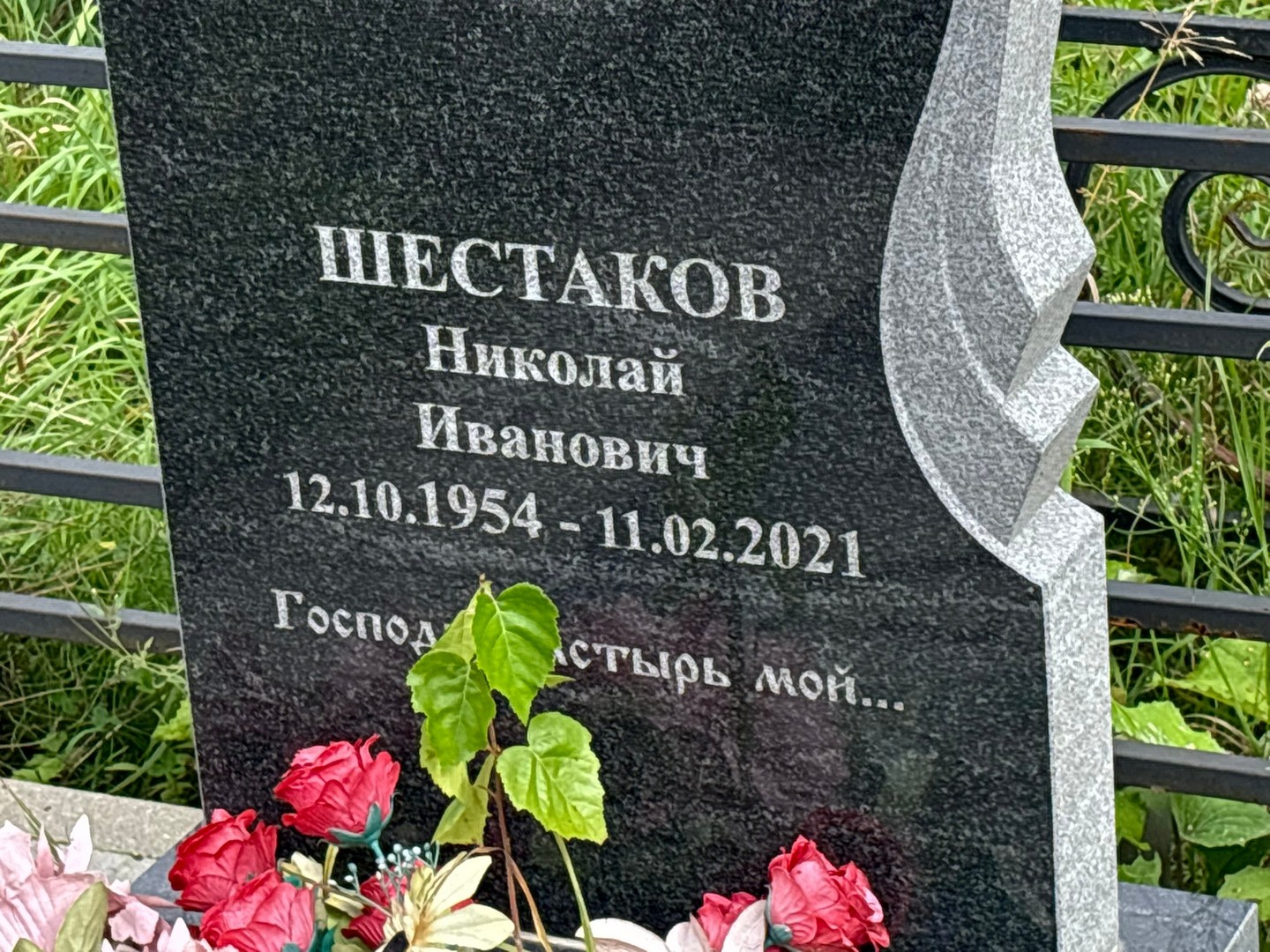 Шестаков