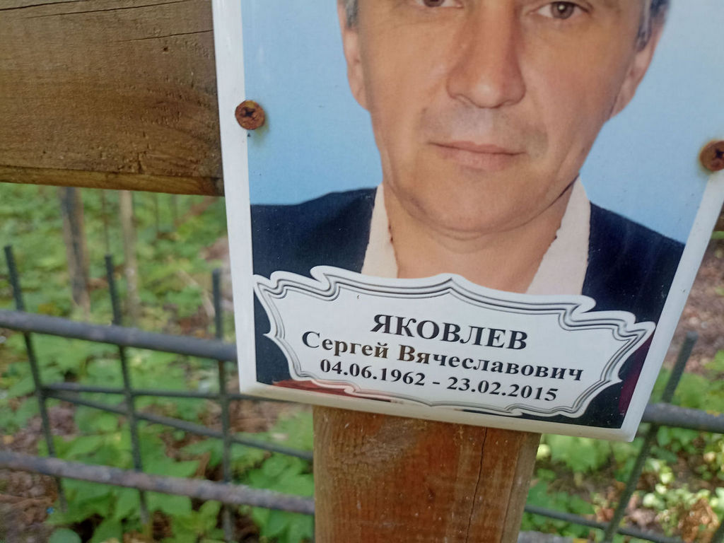 Яковлев Сергей Вячеславович