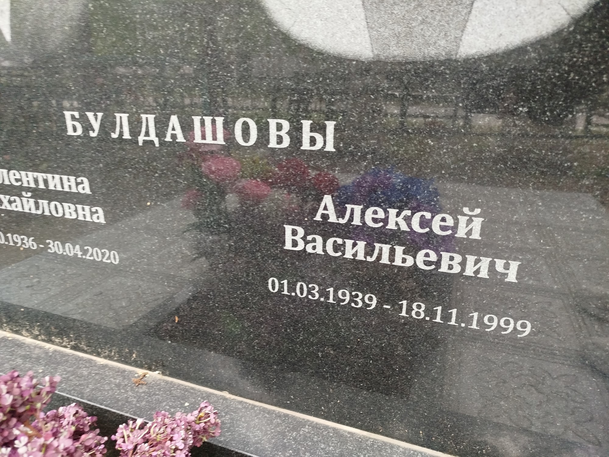 Булдашов Алексей Васильевич