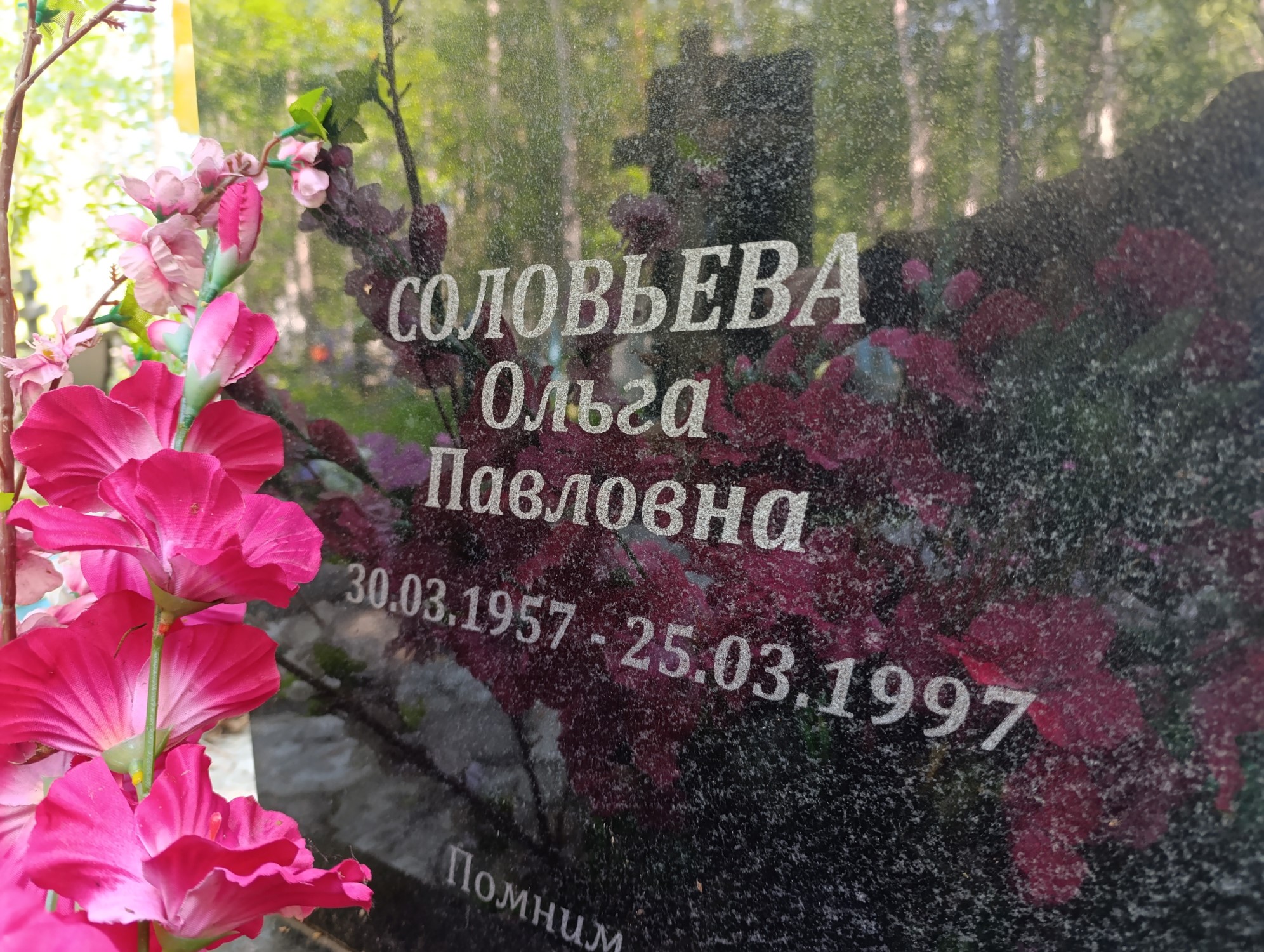 Соловьева Ольга Павловна
