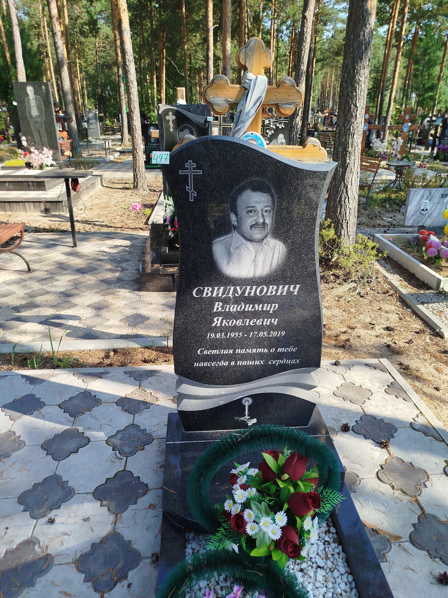 Свидунович Владимир Яковлевич