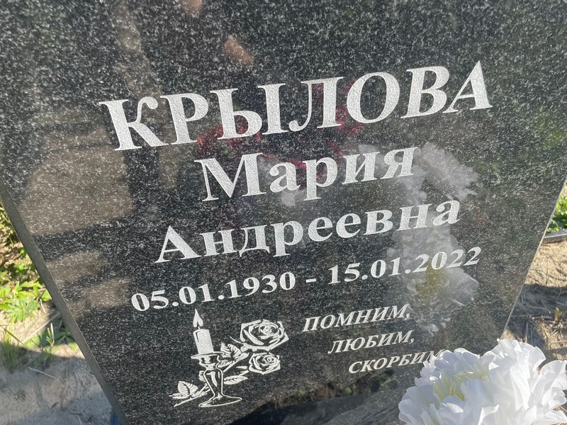 Крылова