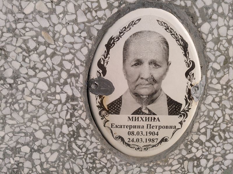 Михина