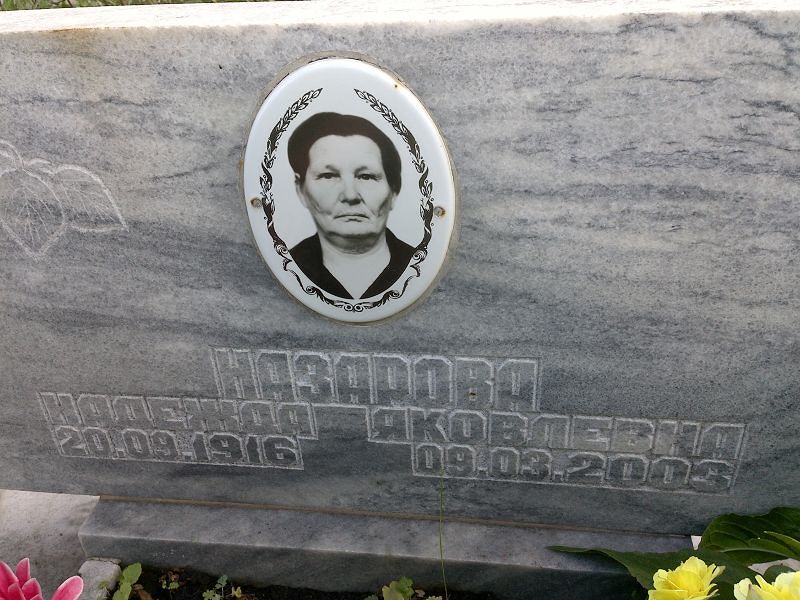 Назарова