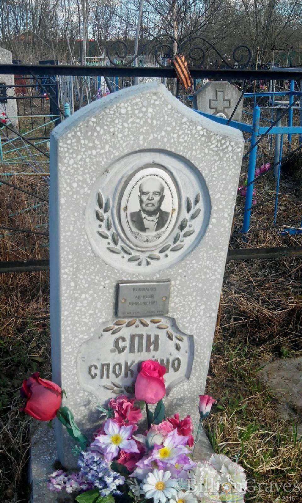 Кокшаров Алексей Дмитриевич