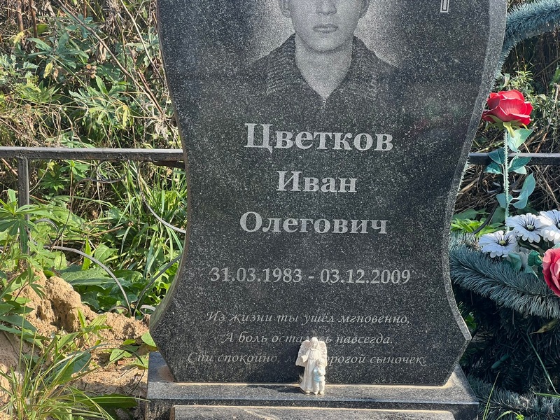 Цветков