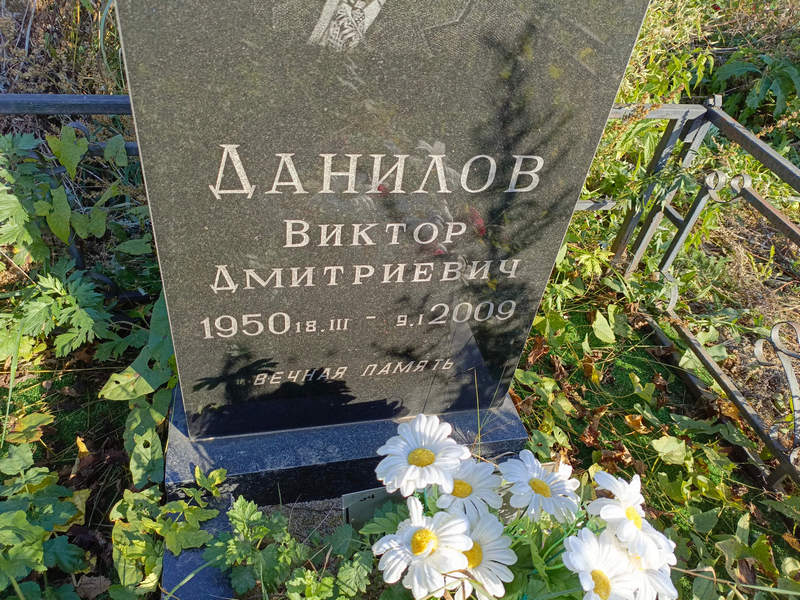 Данилов