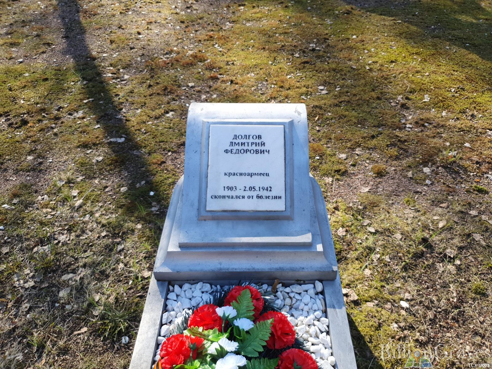 Долгов Дмитрий Федорович
