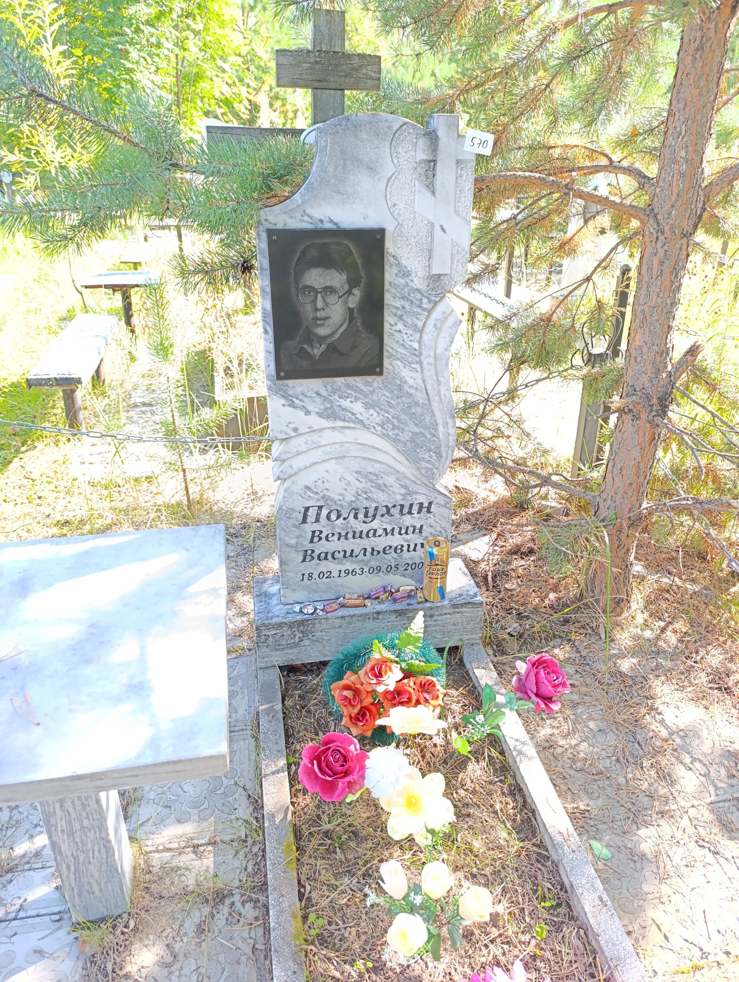 Полухин Вениамин Васильевич