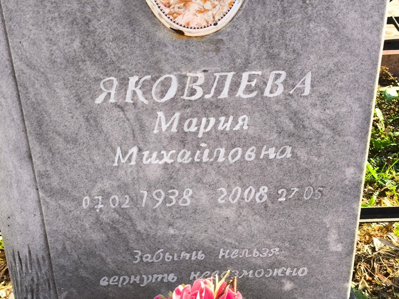 Яковлева