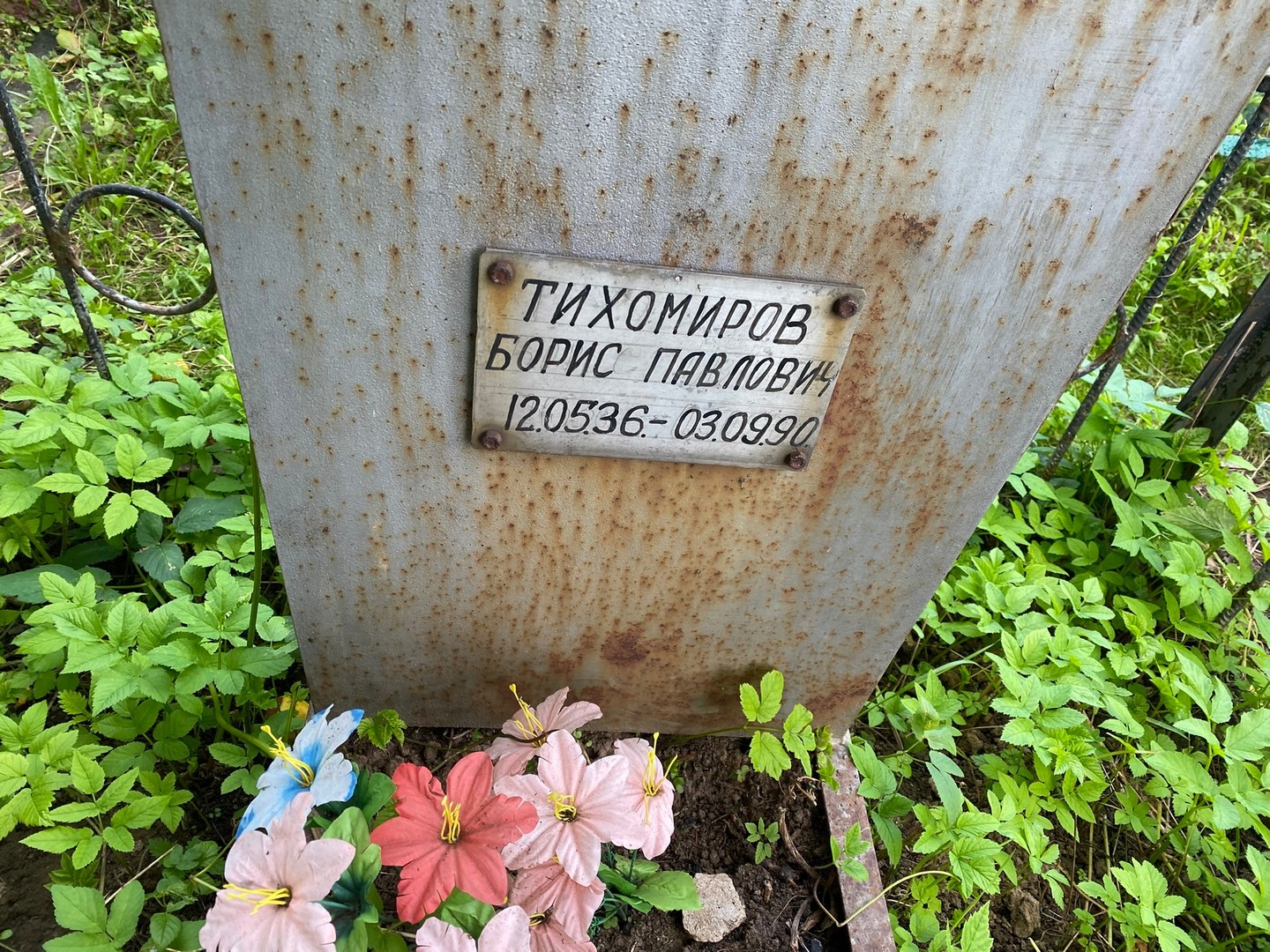 Тихомиров