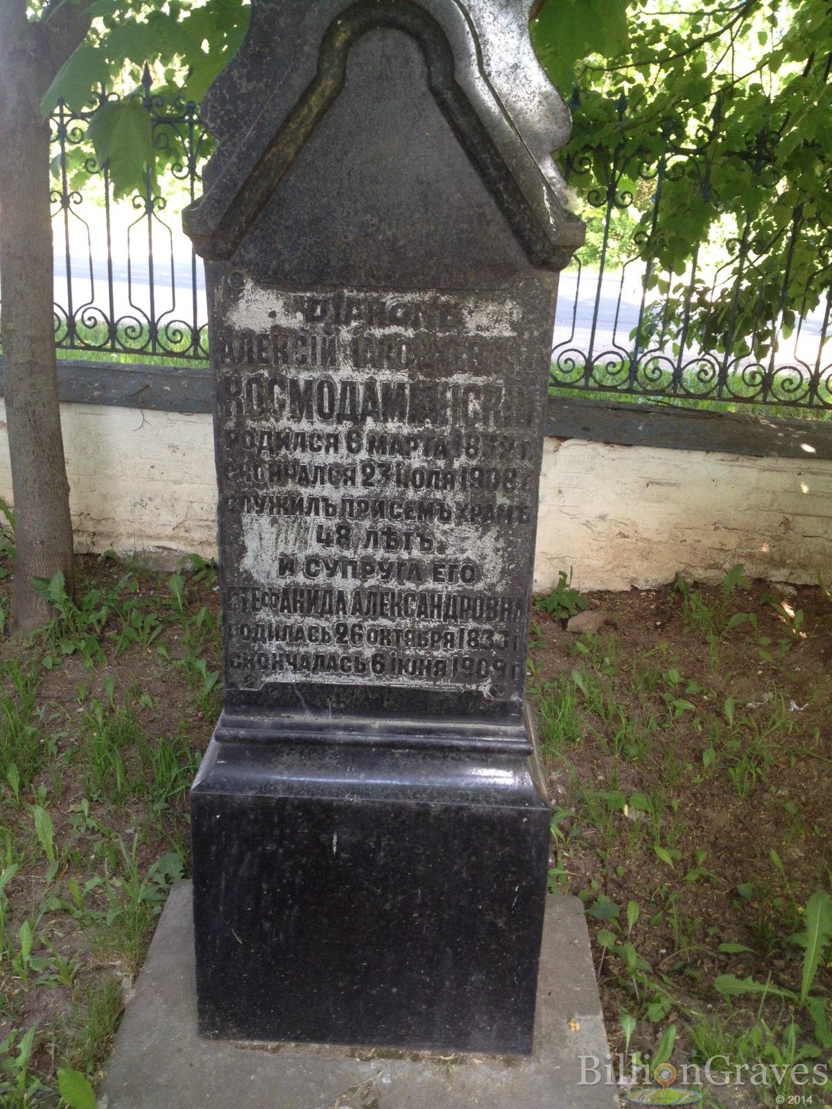 Космодамианский Алексей Яковлевич