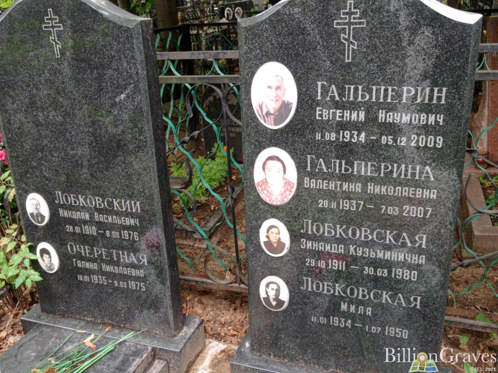 Гальперин Евгений Наумович