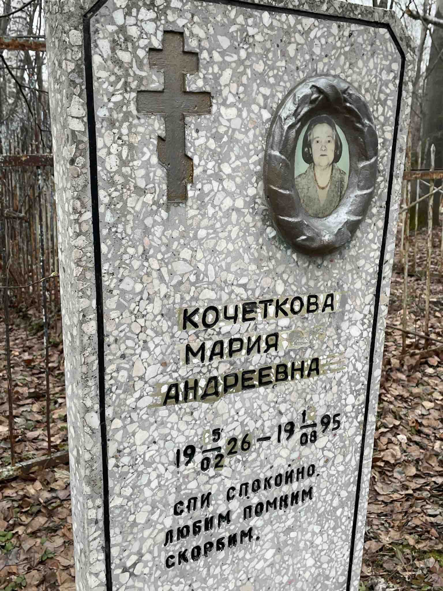 Кочеткова Мария Андреевна
