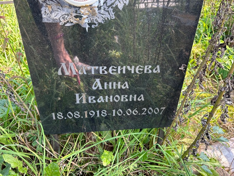 Матвеичева