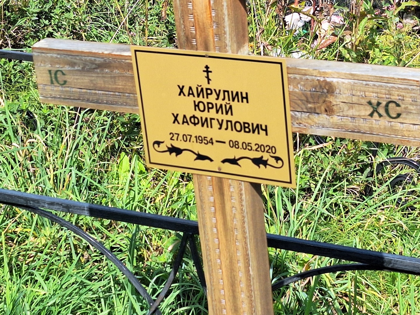 Хайрулин