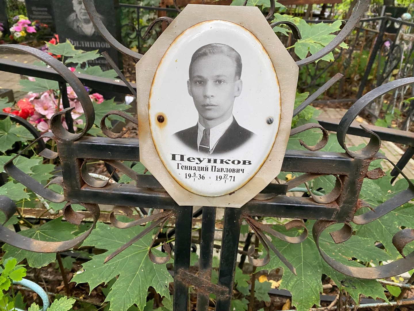 Пеунков