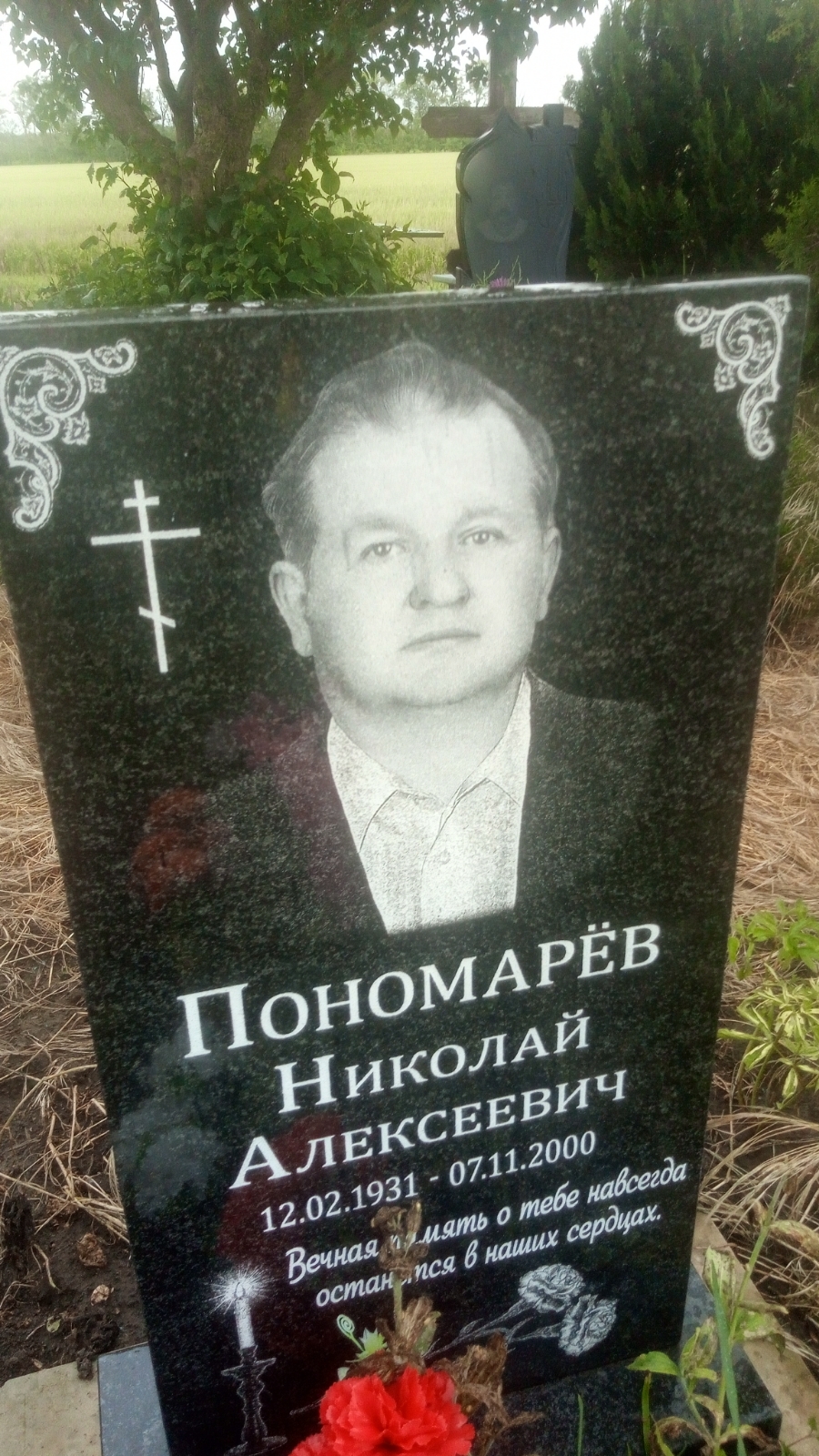 Пономарёв Николай Алексеевич