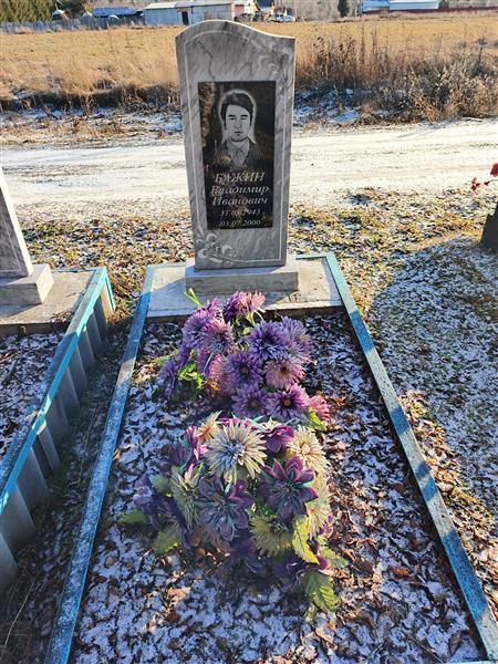 Бажин Владимир Иванович