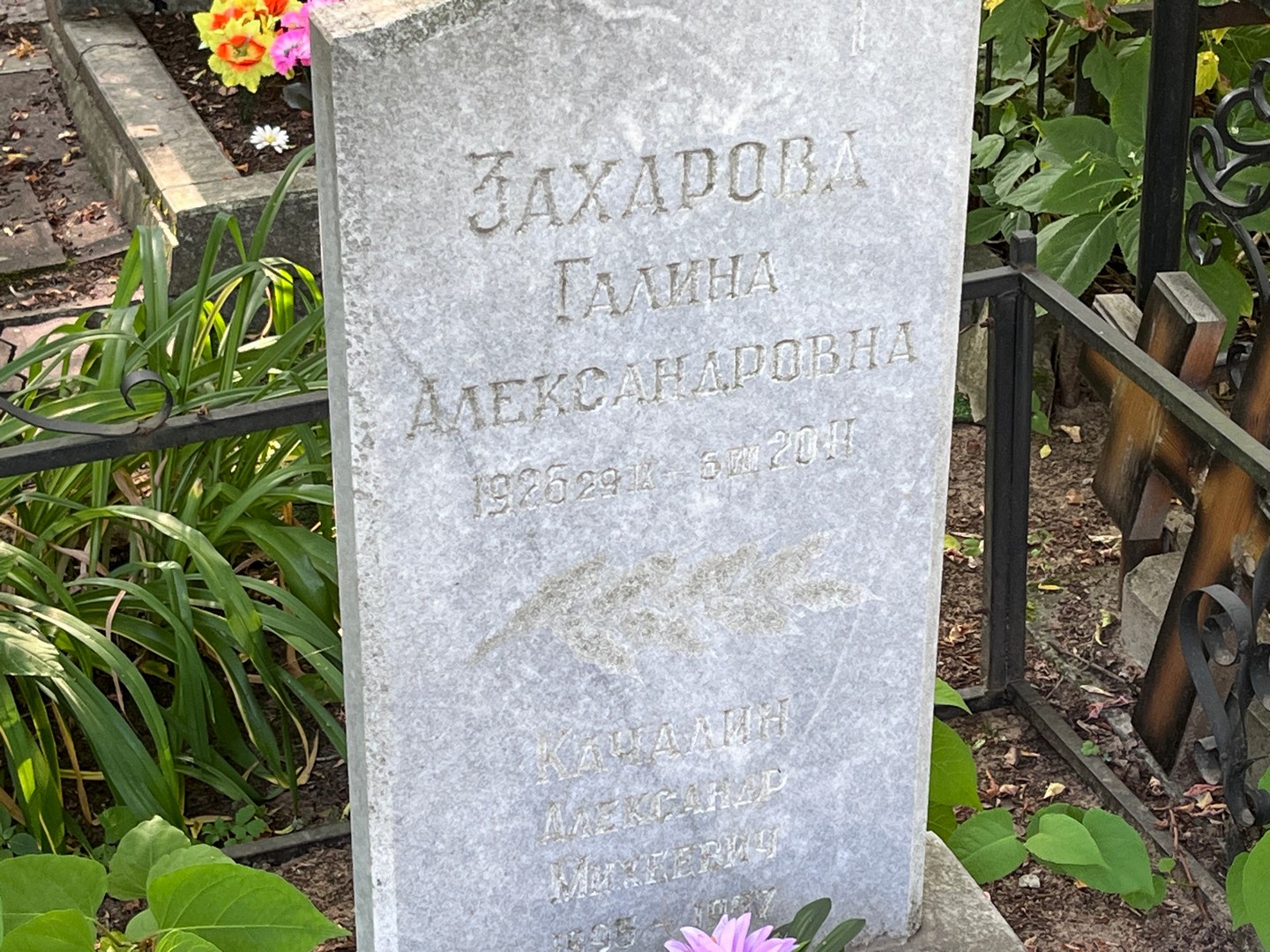 Захарова