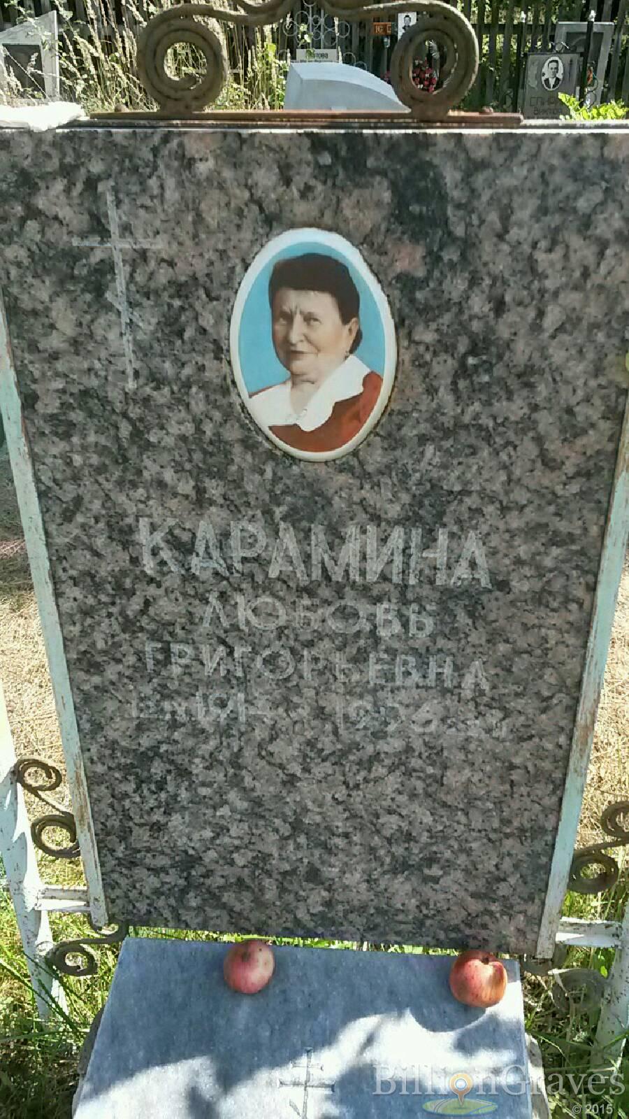 Карамина Любовь Григорьевна