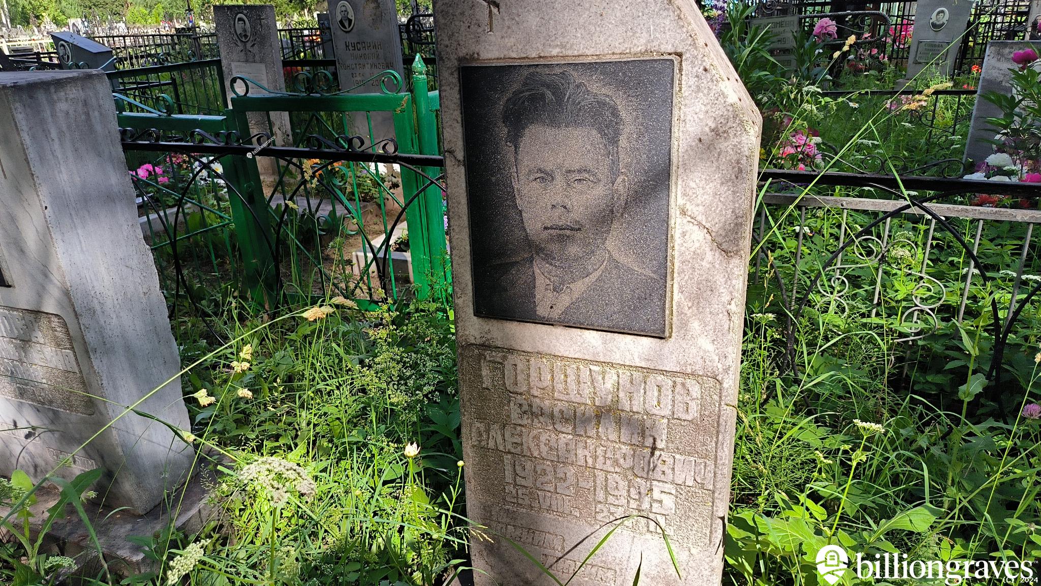 Горшунов Василий Александрович