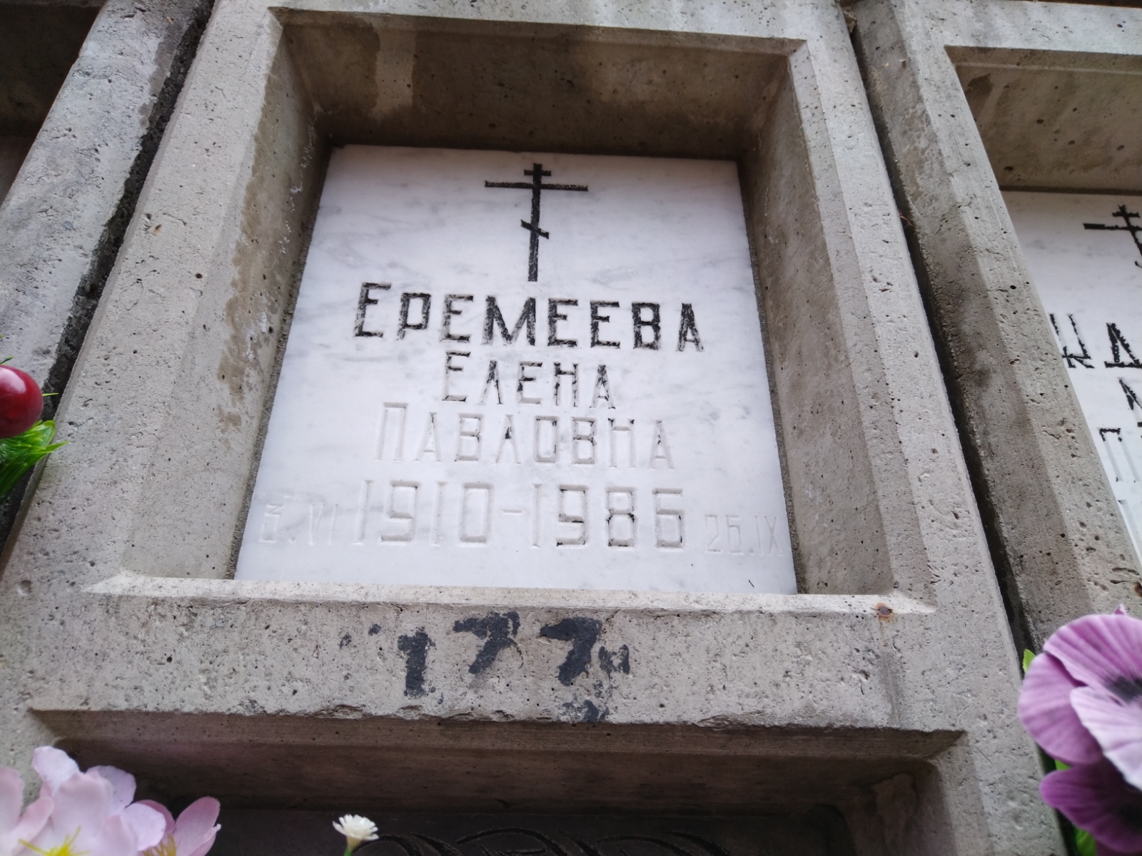 Еремеева Елена Павловна