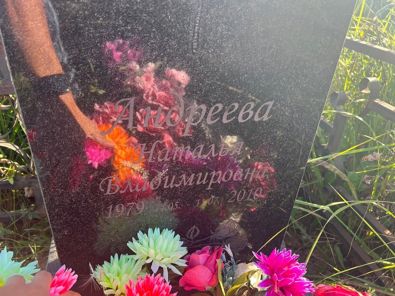Андреева