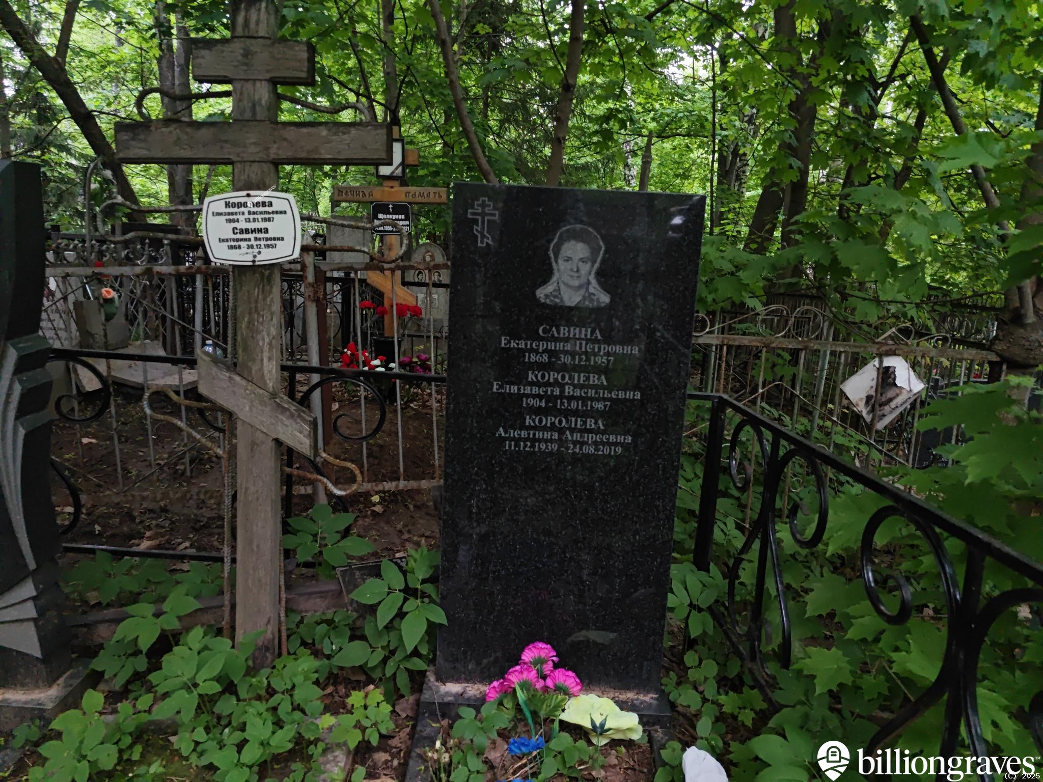 Королева Алевтина Андреевна