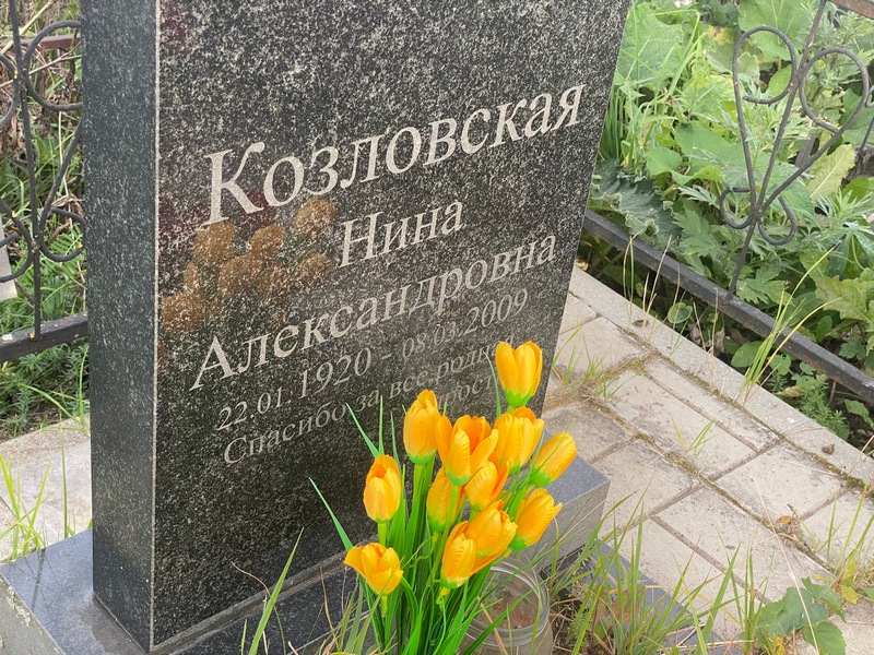 Козловская