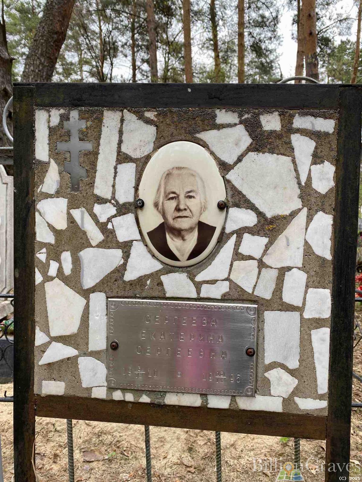Сергеева Екатерина Сергеевна