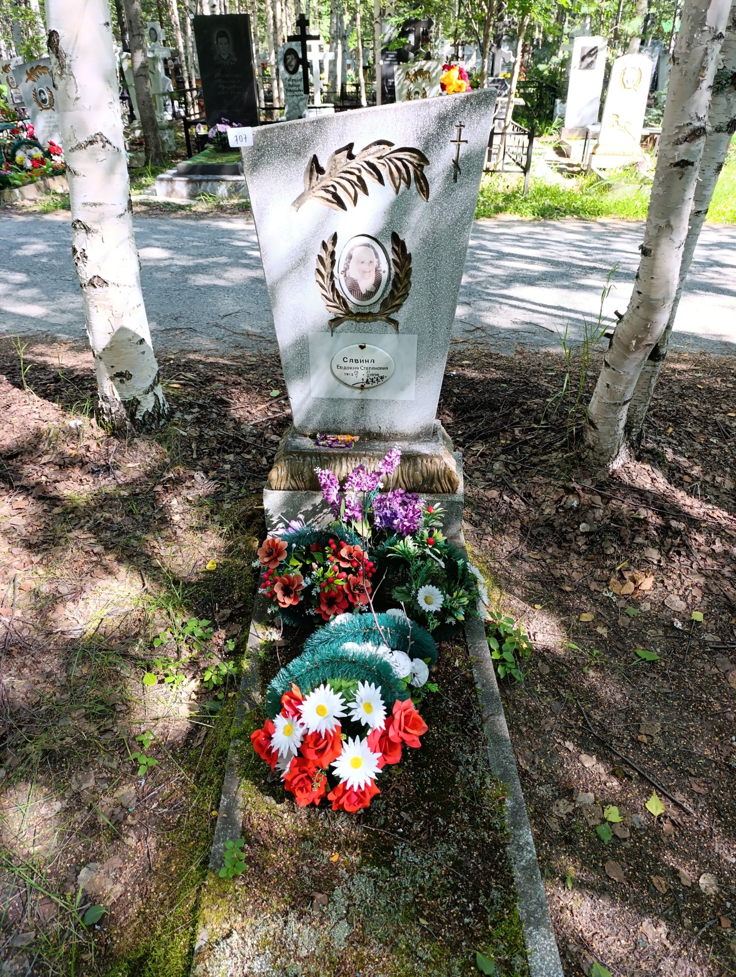 Савина Евдокия Степановна