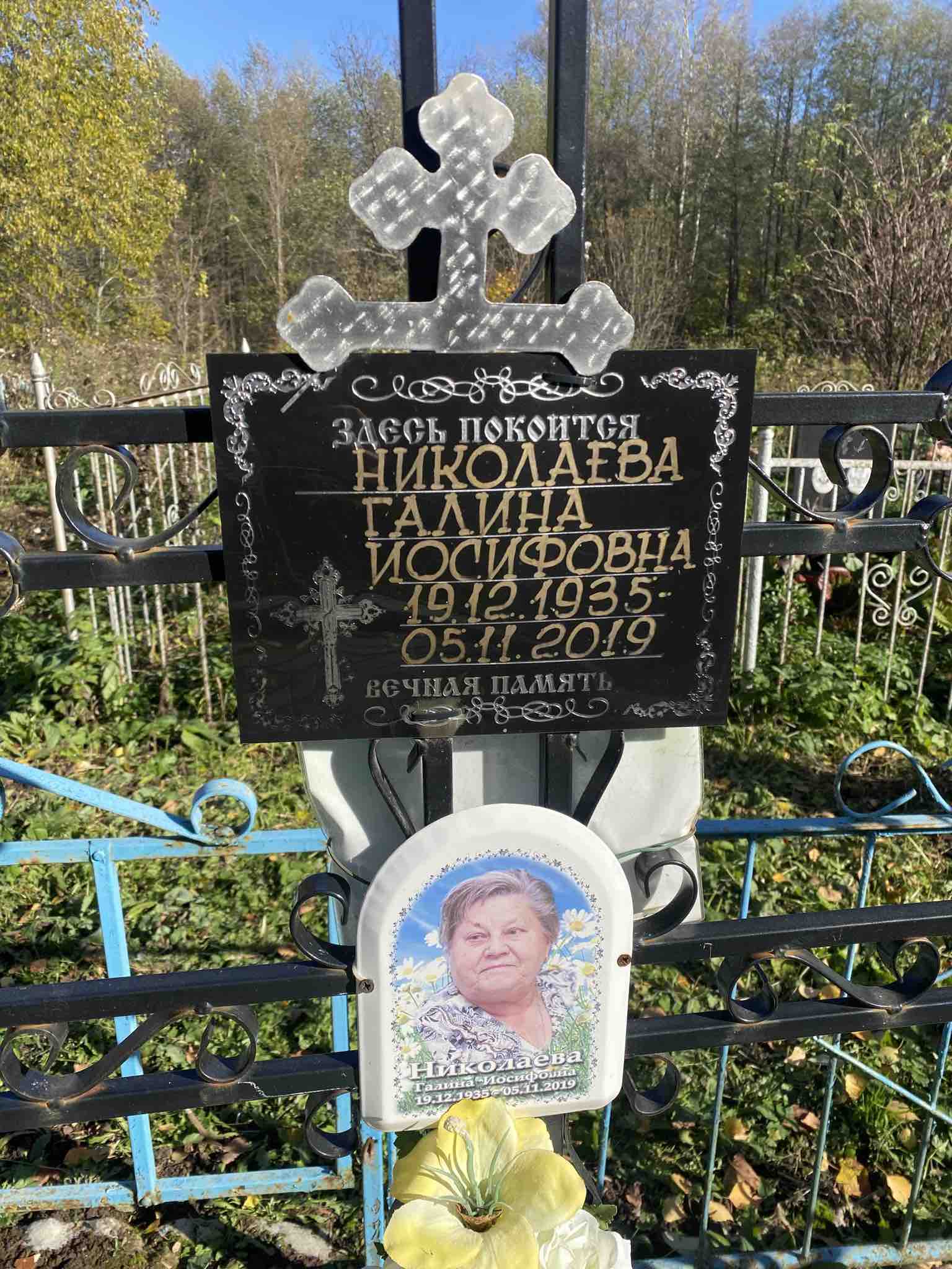 Николаева Галина Иосифовна