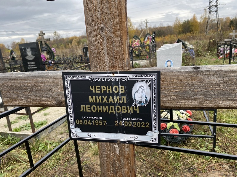 Чернов
