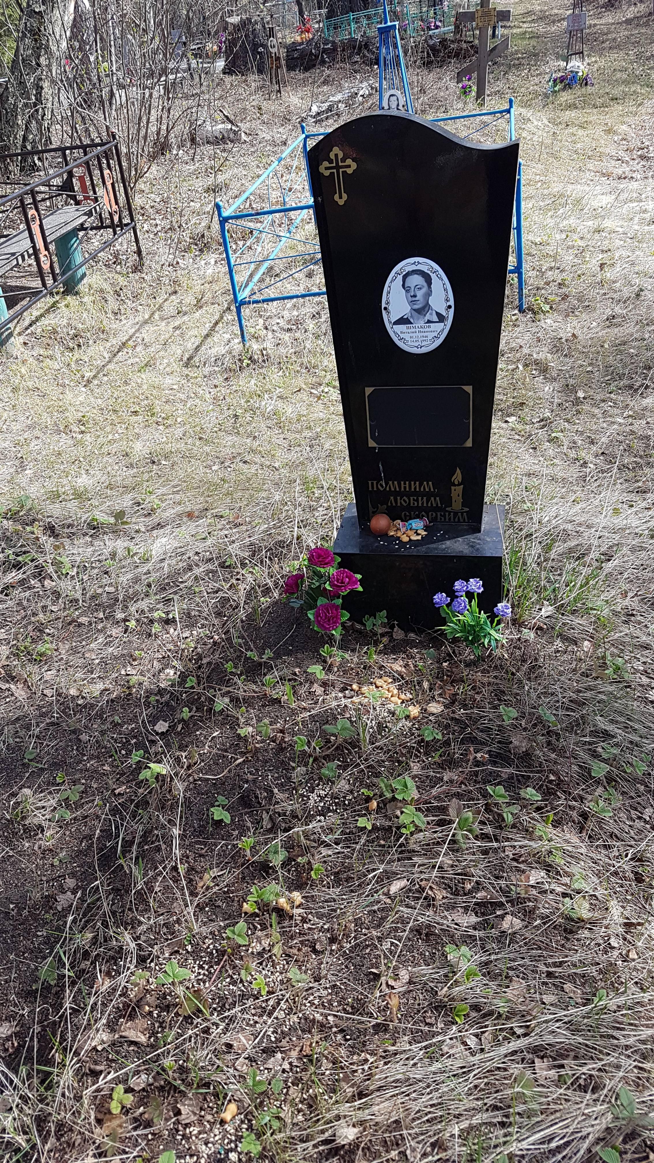 Шмаков Виталий Иванович