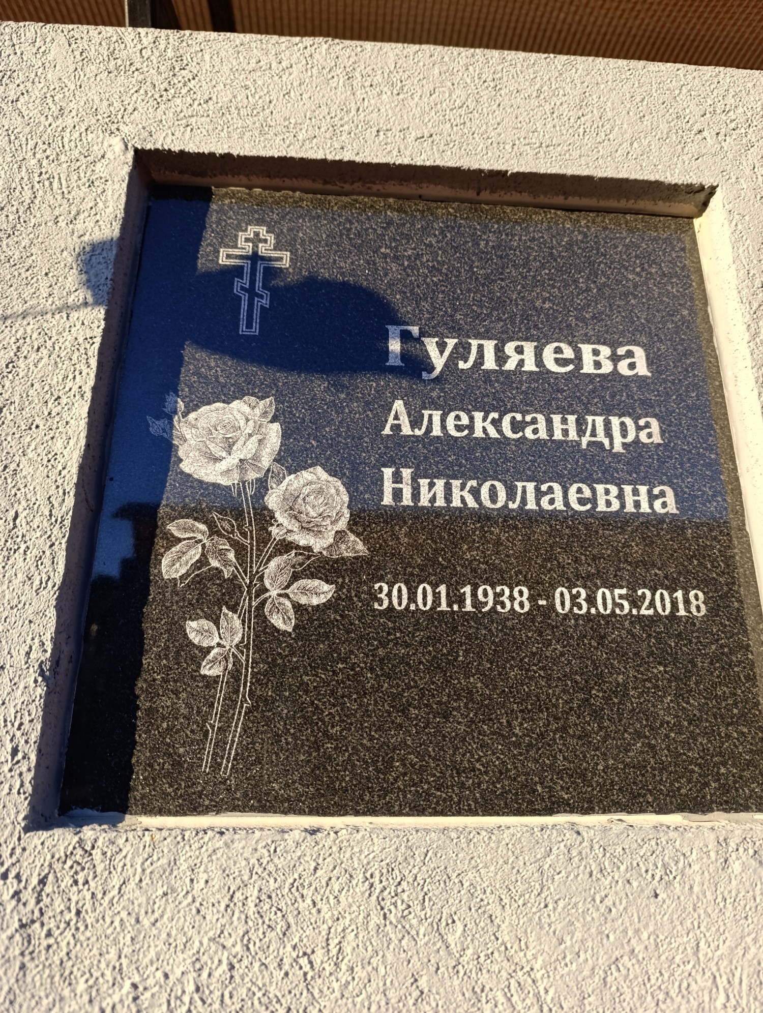 Гуляева Александра Николаевна
