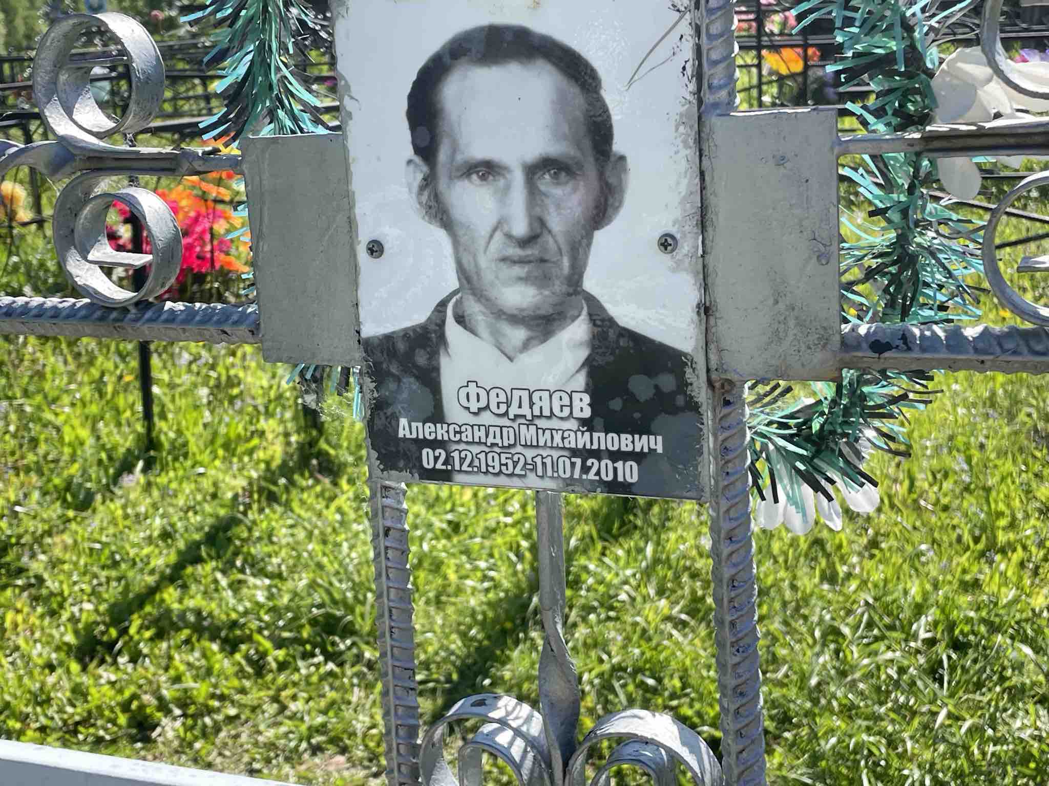 Федяев Александр Михайлович