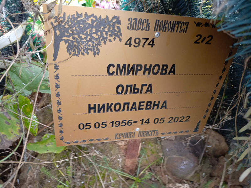 Смирнова