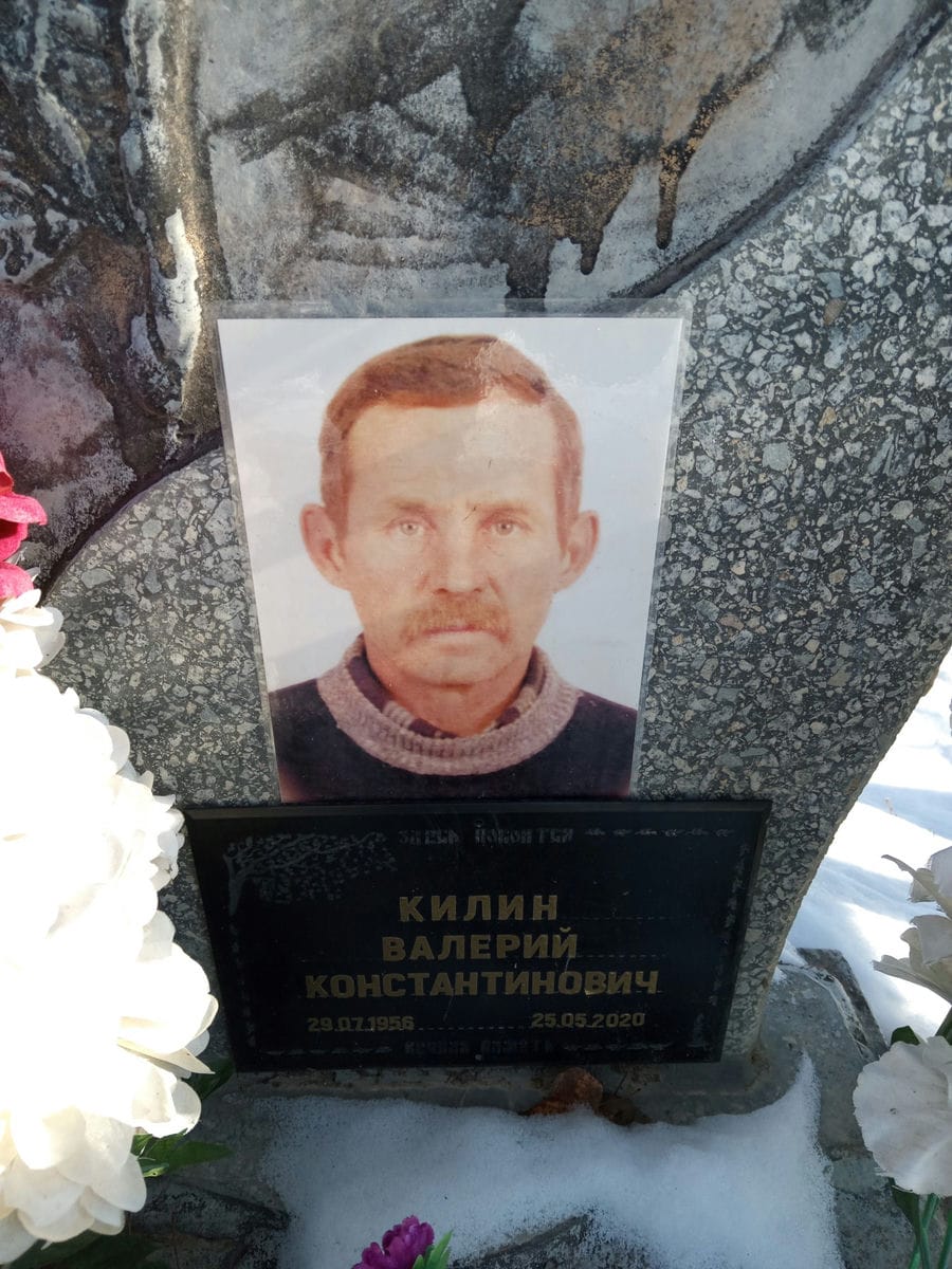 Килин Валерий Константинович