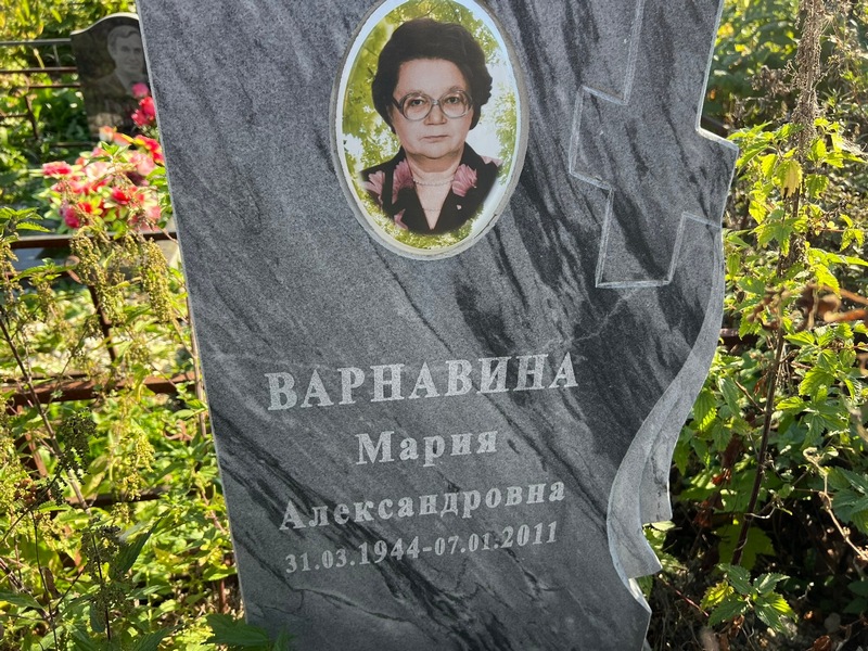 Варнавина