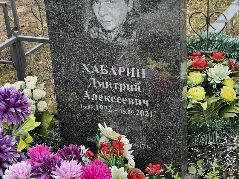 Хабарин
