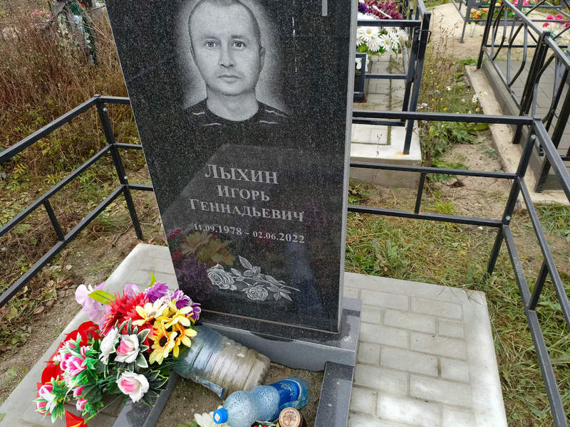 Лыхин