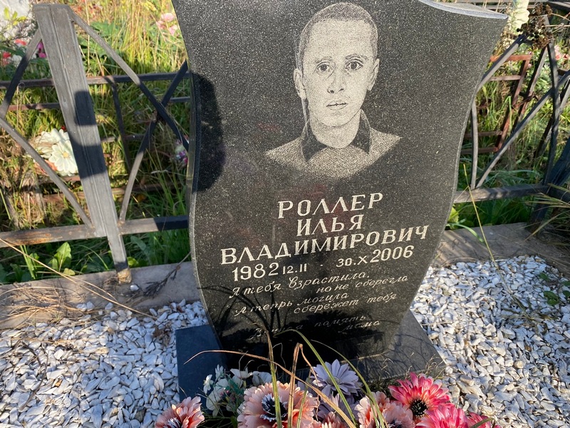 Роллер