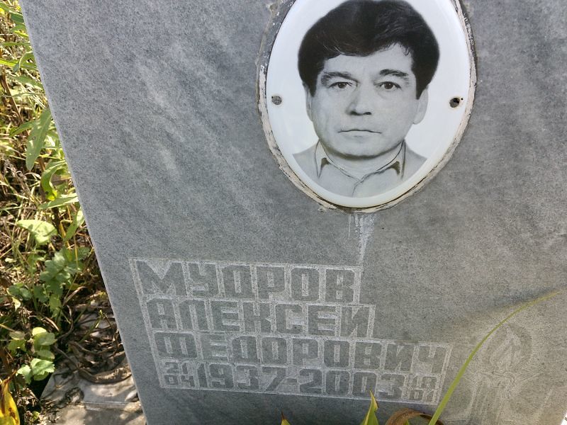 Мудров