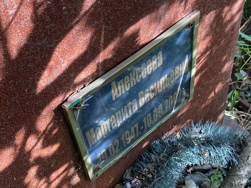 Алексеева