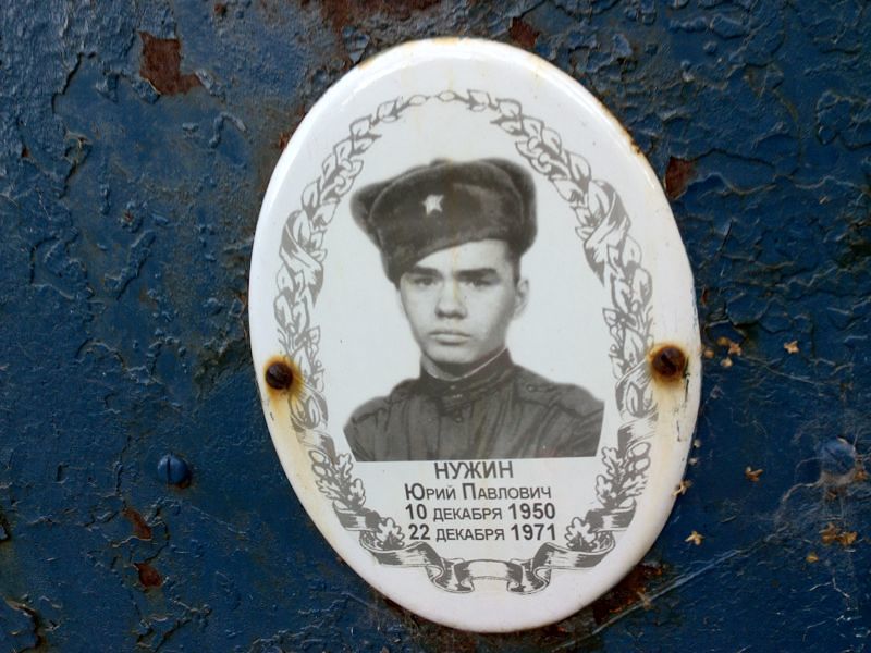 Нужин