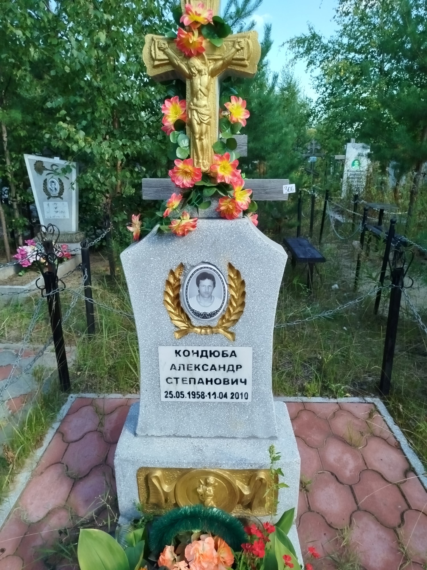 Кондюба Александр Степанович