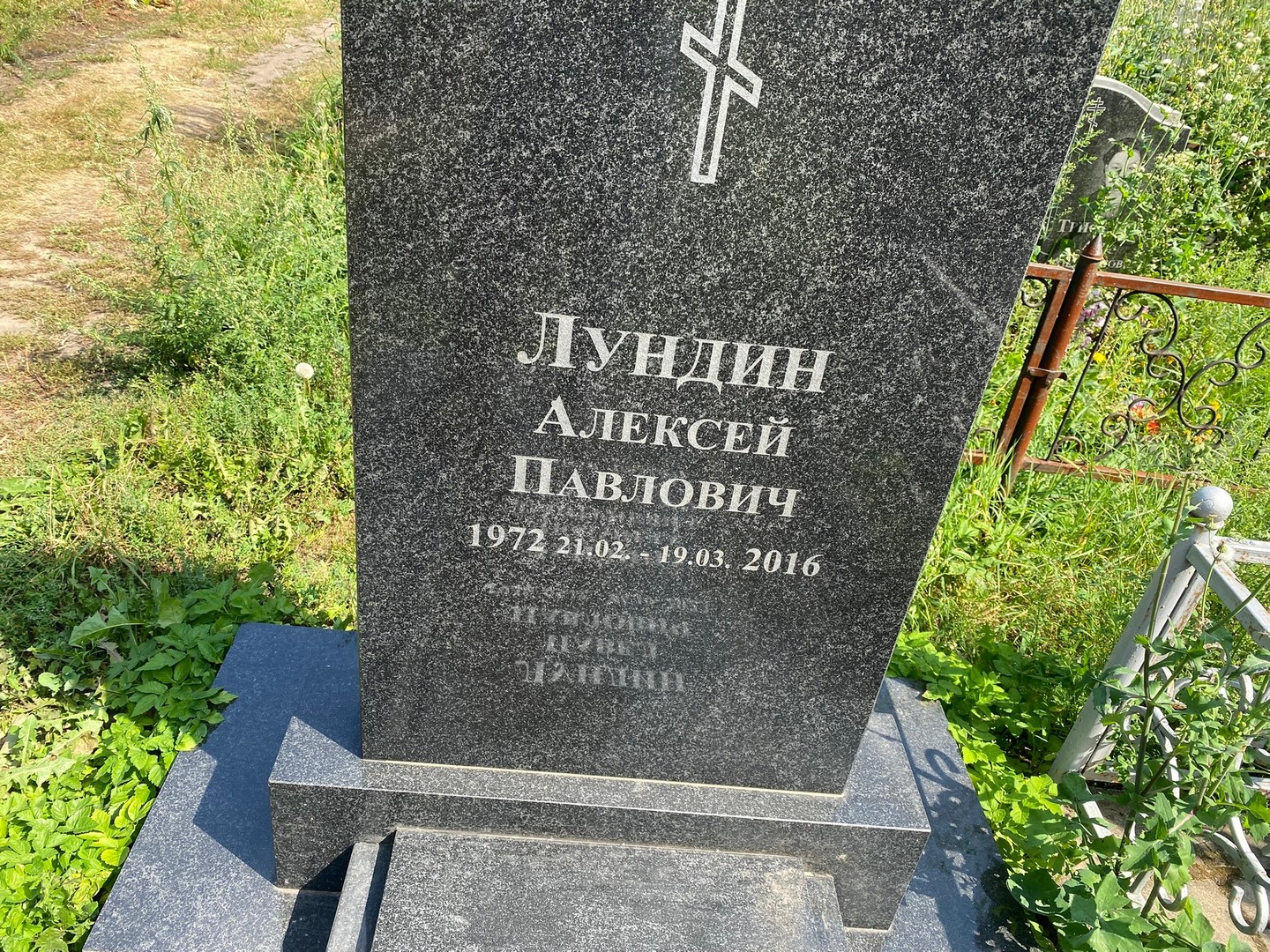 Лундин