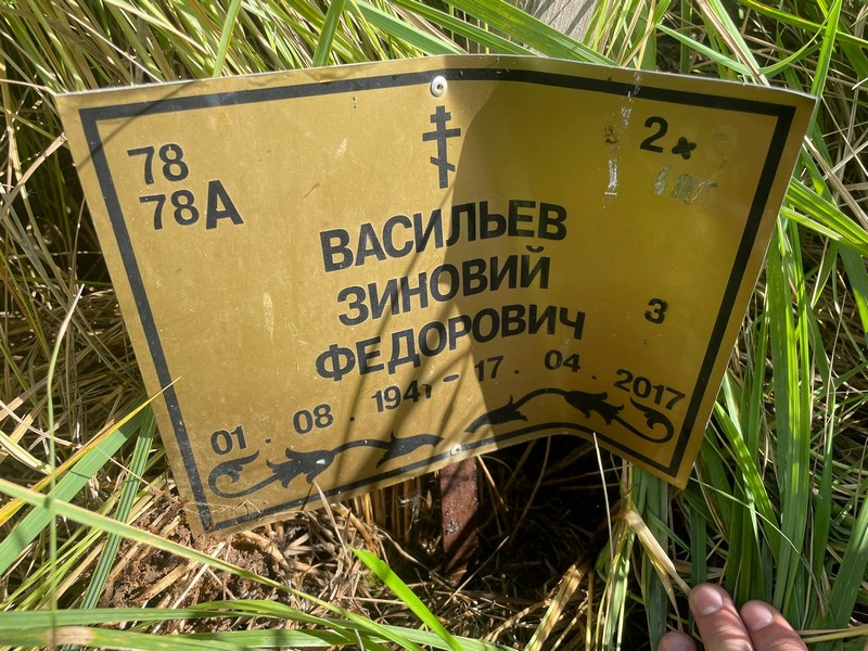 Зиновий Васильев Федорович