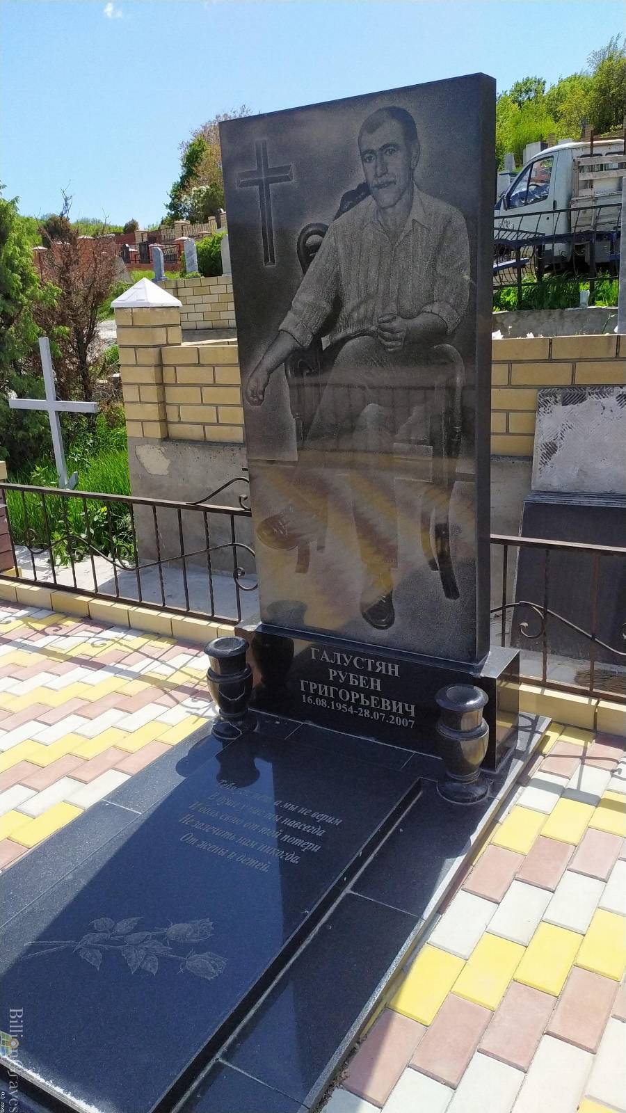 Галустян Рубен Григорьевич